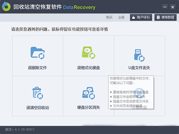回收站清空恢复电脑版
