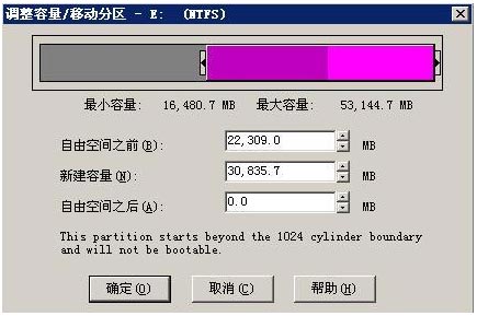 硬盘分区大师中文版