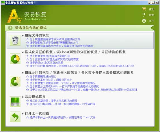 安易硬盘数据恢复软件免费版