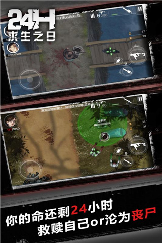 求生之日24小时