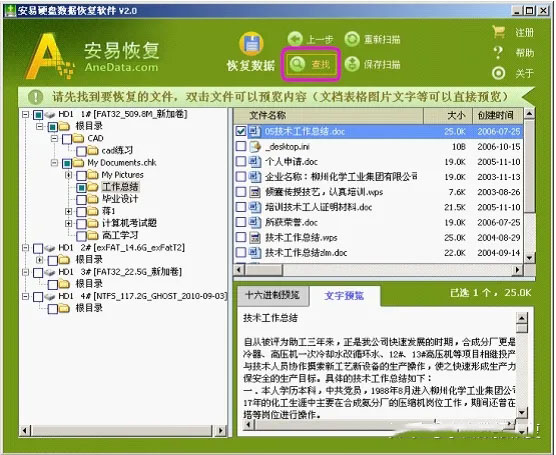 安易硬盘数据恢复软件免费版