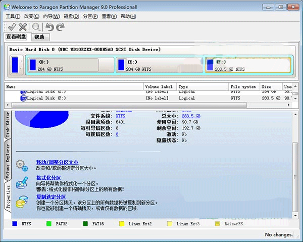 硬盘分区大师中文版