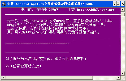 apk反编译工具(apkdb)