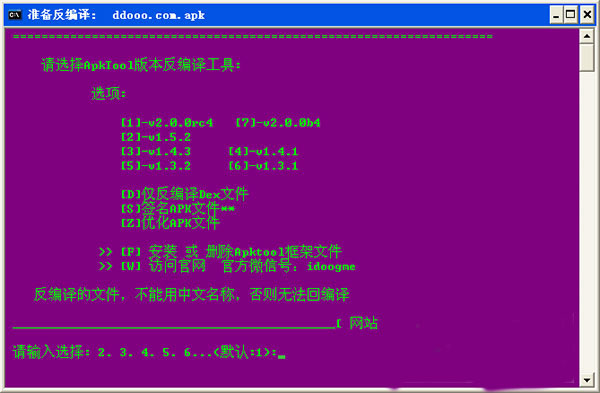apk反编译工具(apkdb)