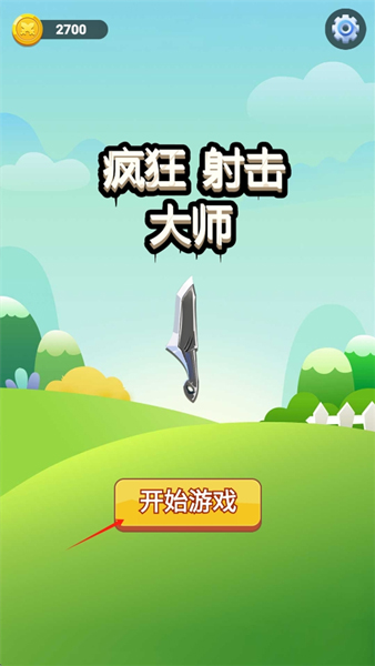 疯狂射击大师游戏