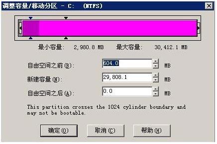 硬盘分区大师中文版