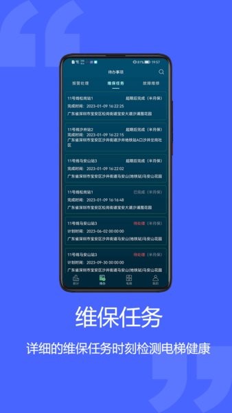 梯智宝app