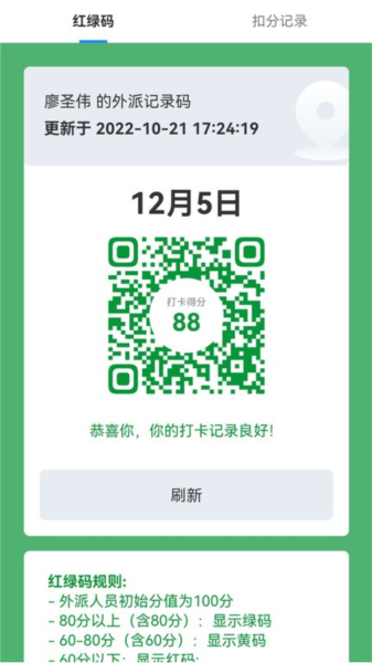 米福非羁码系统app