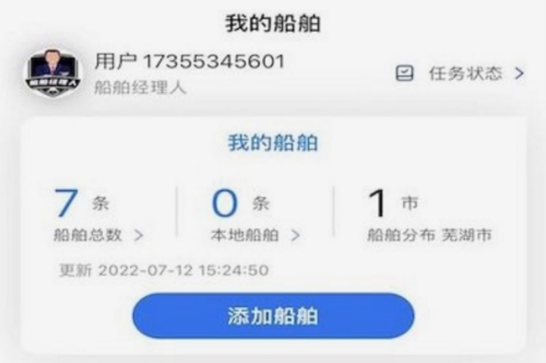 路歌管船宝手机客户端