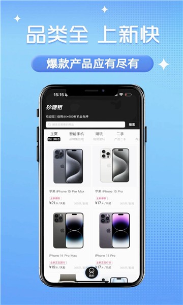 砂糖租机安卓版