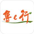 鲁e行app