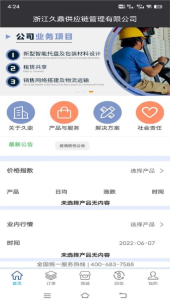 久鼎托盘APP