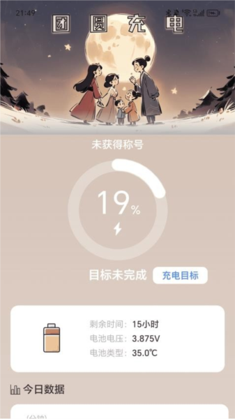 团圆充电手机版