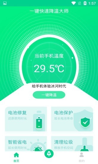 一键快速降温大师app