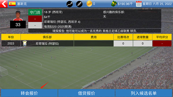 足球大亨最新版