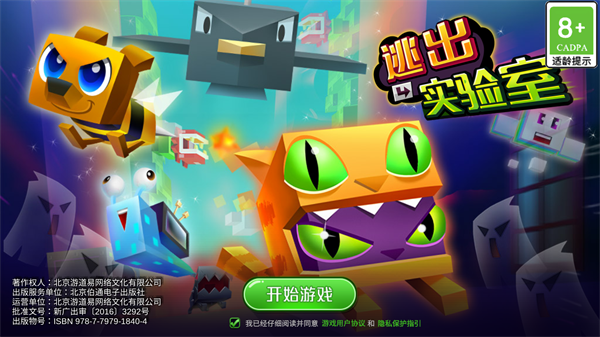 逃出实验室国际服官方版
