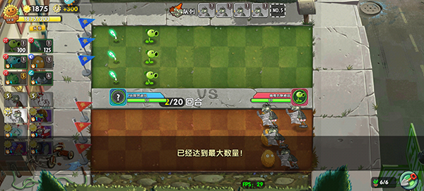 植物大战僵尸2双人对决