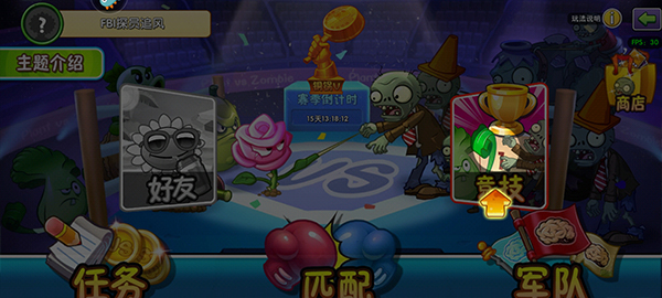 植物大战僵尸2双人对决