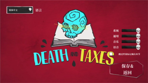 死亡与税赋