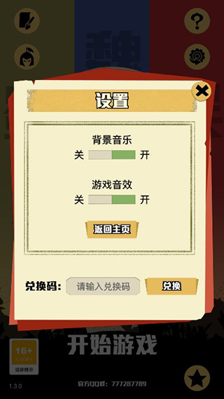 三国主公模拟器手游