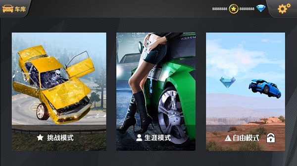 车祸模拟器官方正版