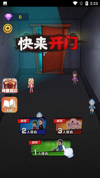 快来开门最新版本