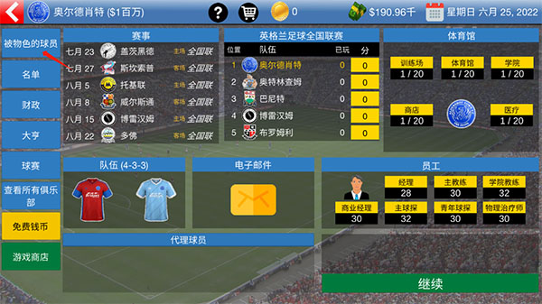 足球大亨最新版