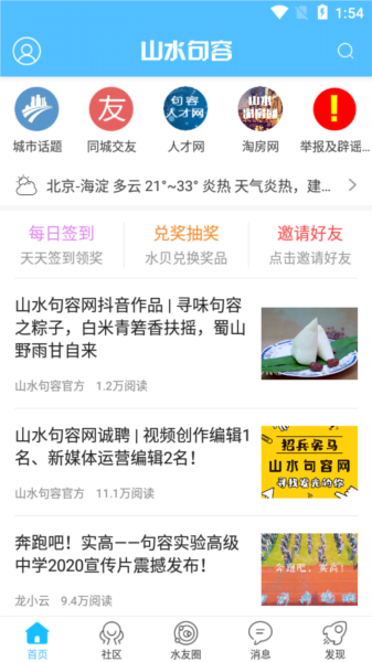 山水句容网安卓版