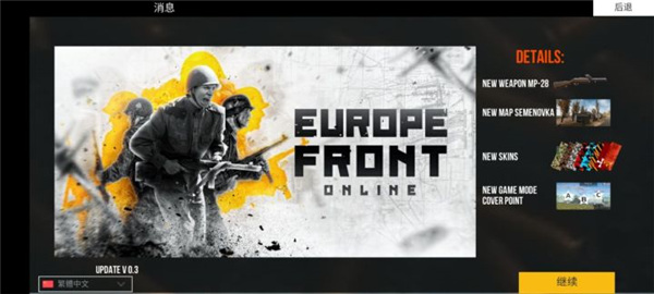 欧洲阵线中文版手游