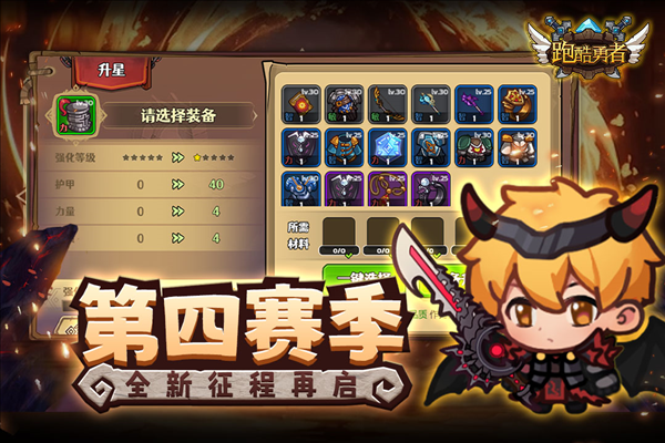 跑酷勇者单机不联网版