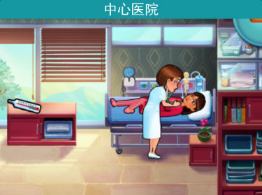 中心医院2治愈时光中文版