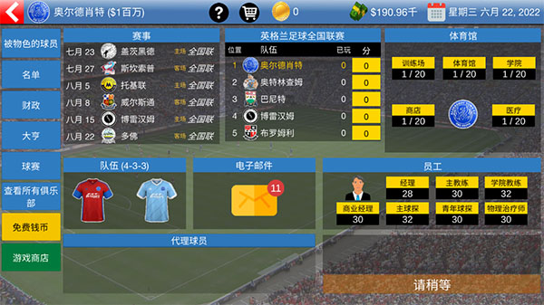 足球大亨最新版