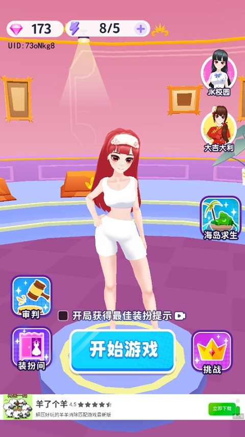 超级美装秀最新版