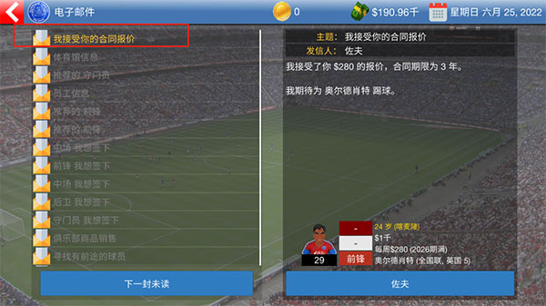 足球大亨最新版