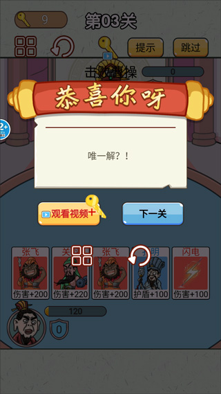 无双三国城市闯关