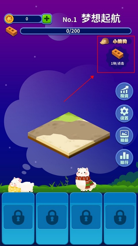 梦境建筑师手机版