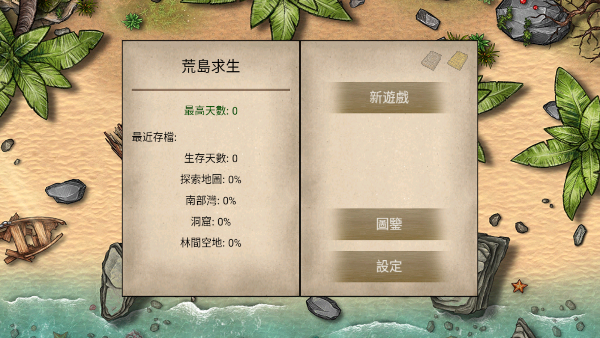 荒岛求生100天游戏