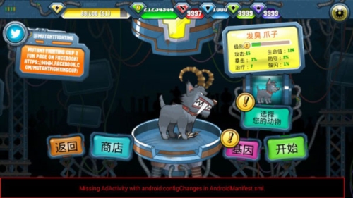 变异汪星人2破解版无限金币钻石