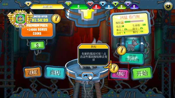 变异汪星人2破解版无限金币钻石