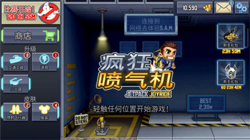 疯狂喷气机无限金币钻石版