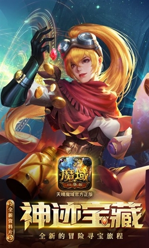 魔域口袋版oppo版本