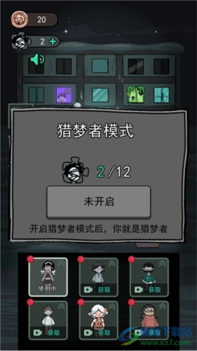 猛鬼宿舍猎梦者版无限金币无限钻石版