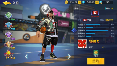 热血街篮腾讯版