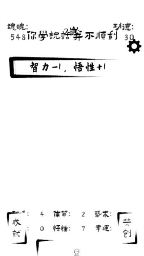 投胎模拟器去广告版