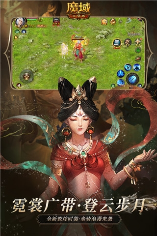 魔域口袋版九游版