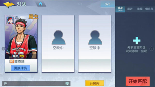 热血街篮福利服