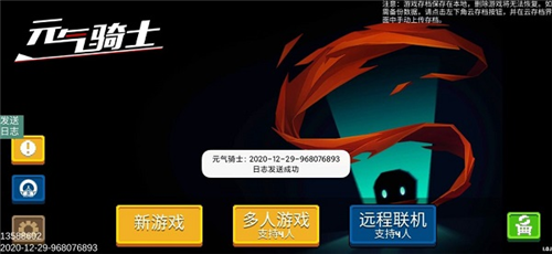 元气骑士2024内置功能菜单版