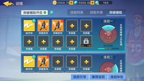 热血街篮腾讯版