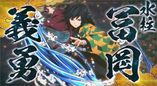 鬼灭之刃火之神血风谭官方版