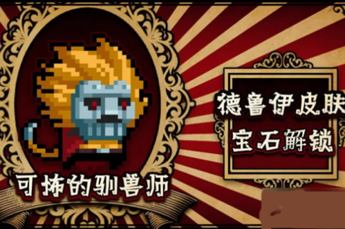 元气骑士2024内置功能菜单版